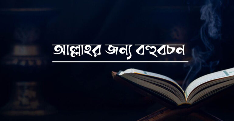 কীভাবে রমজান মাসকে ফলপ্