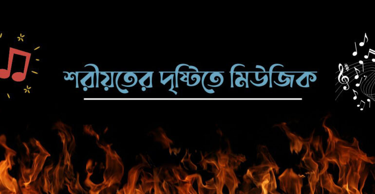 কীভাবে রমজান মাসকে ফলপ্